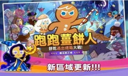 姜饼人最新版本爆料